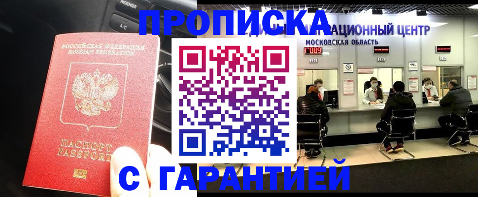 прописка паспорт в Киселёвске