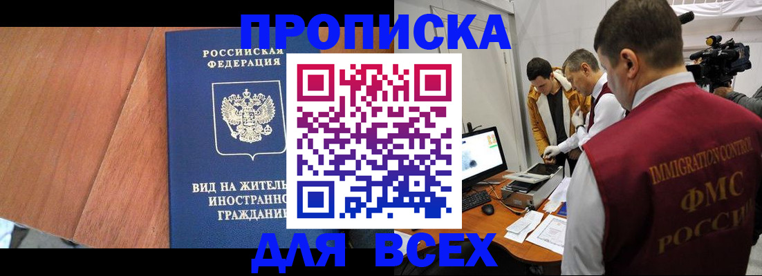 временная регистрация недорого в Киселёвске