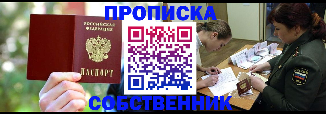 пропишу в квартире в Киселёвске