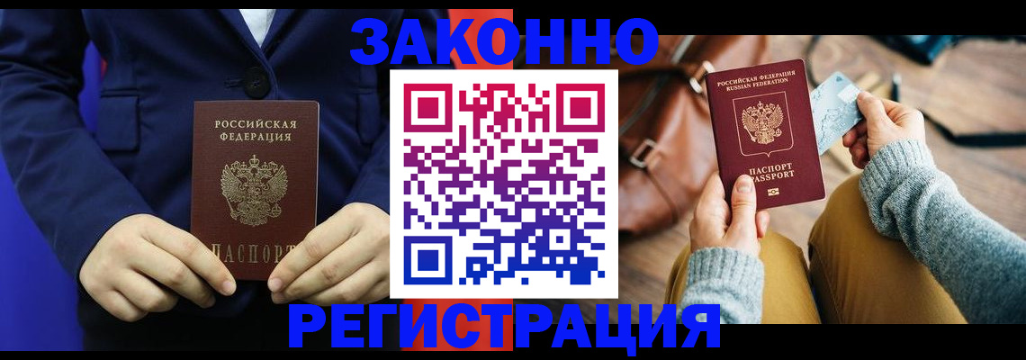 временная регистрация купить в Киселёвске