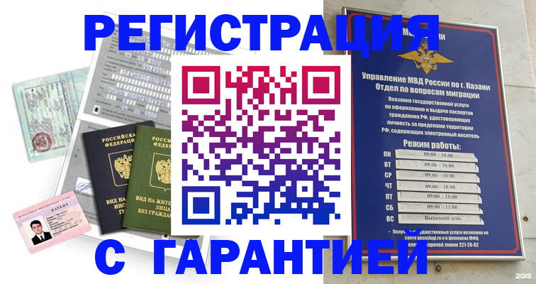 временная регистрация гарантия в Киселёвске
