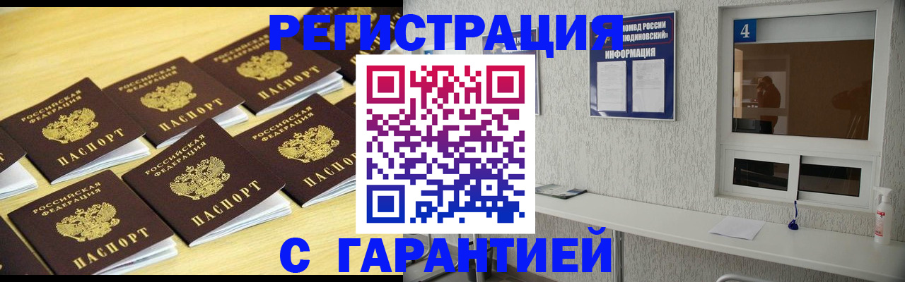 временная регистрация в Киселёвске